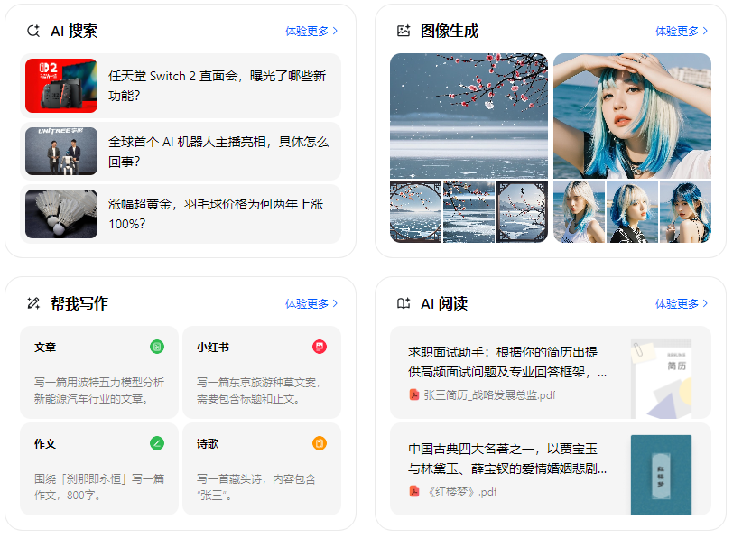 旬阳县智能搜索迎来升级 豆包搜索优化重塑线上内容运营方式