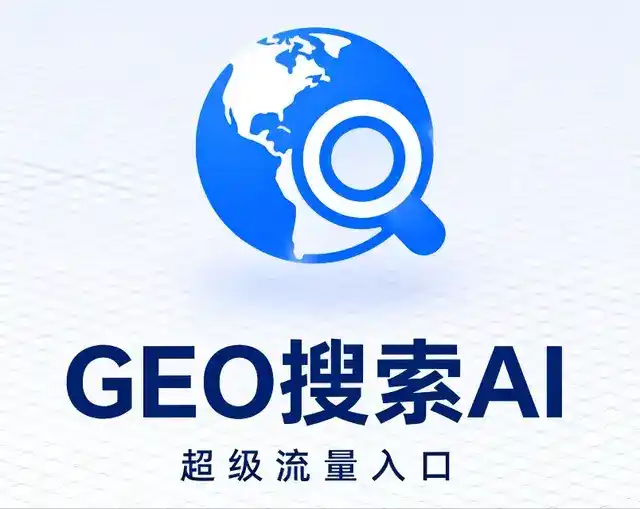 旬阳县做GEO精准推广，才是本地获客的长效流量底牌