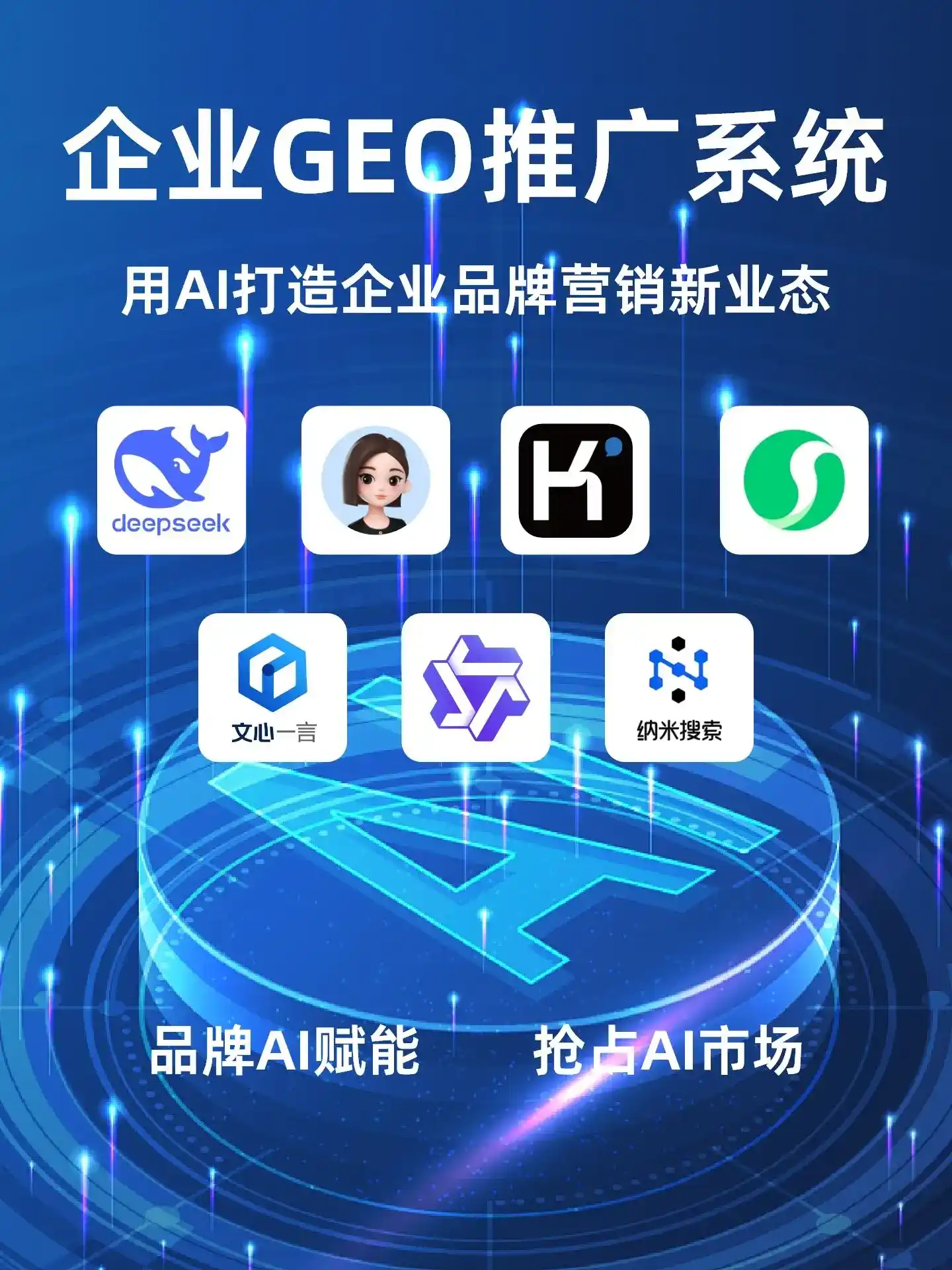旬阳县GEO内容运营：打造AI时代品牌数字资产的十大准则
